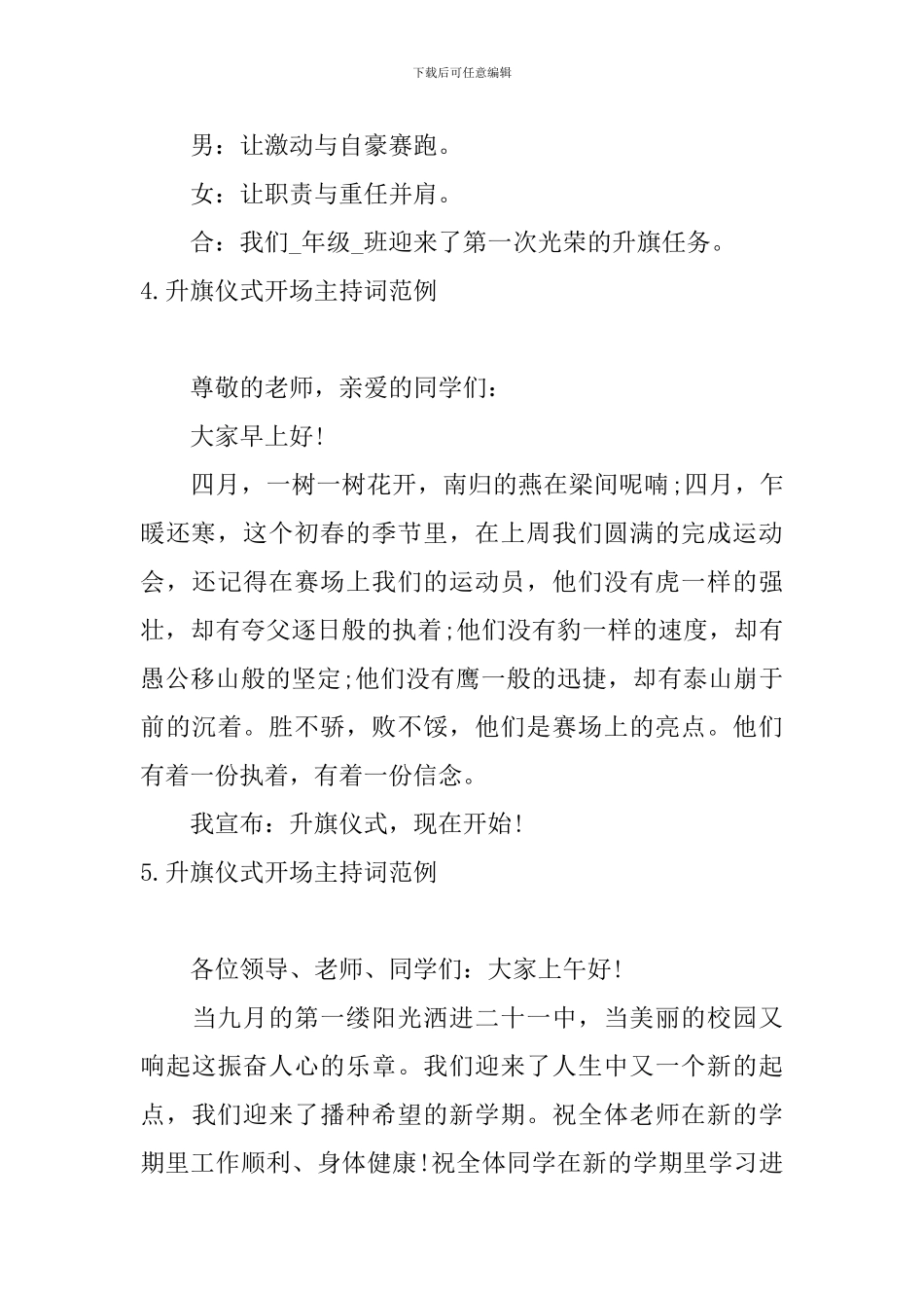 升旗仪式开场主持词范例11篇_第3页