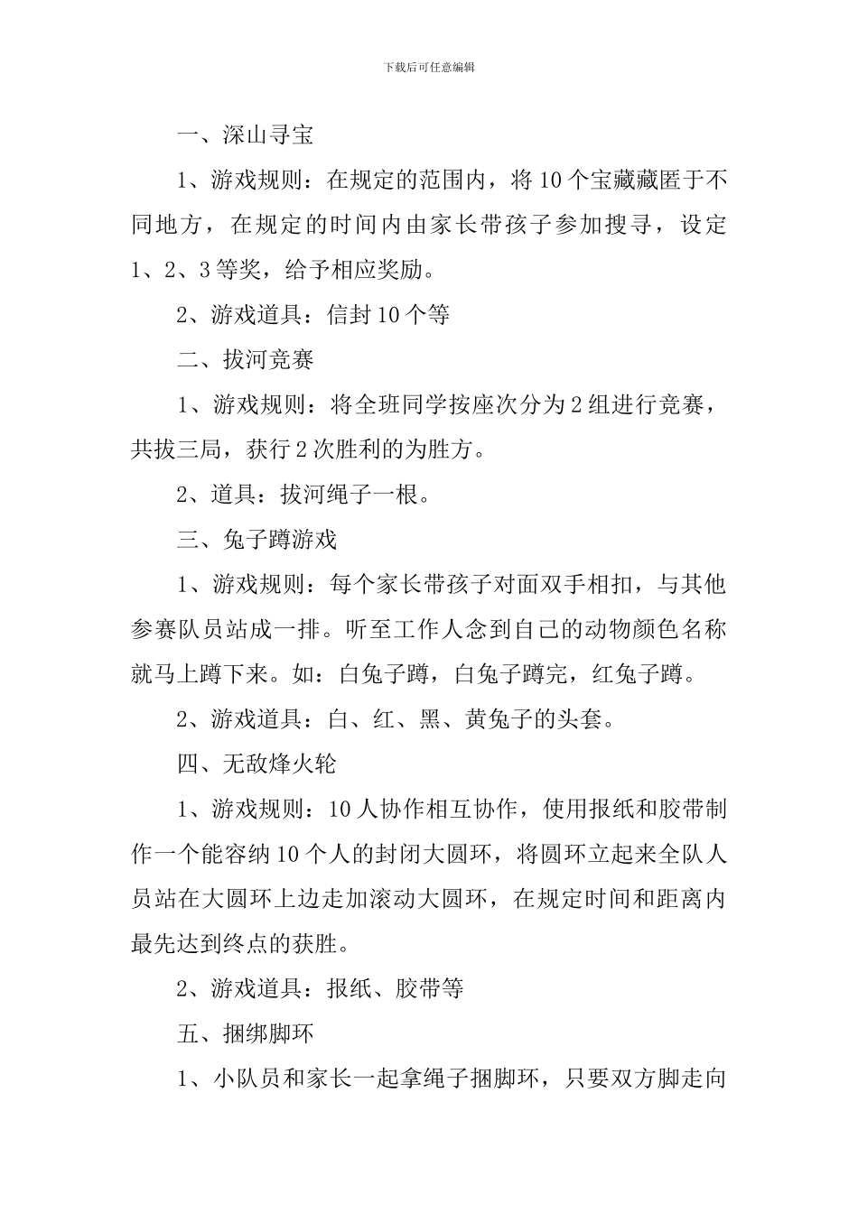 班级春游活动策划方案_第2页
