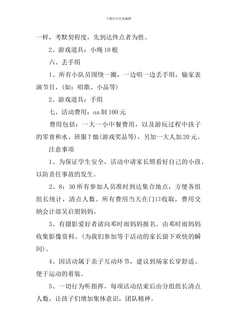 班级春游活动策划方案_第3页