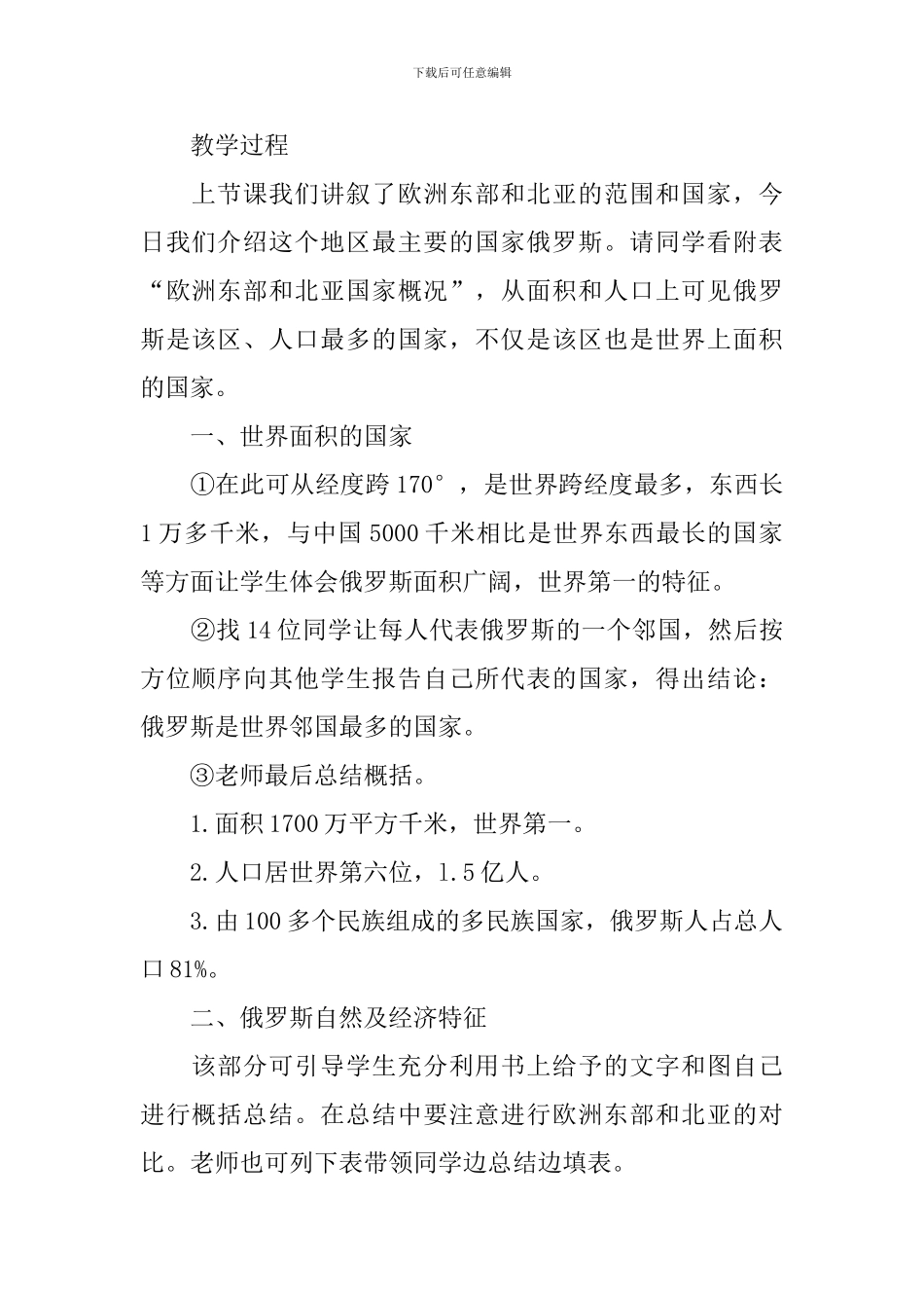 七年级下册人教版地理俄罗斯教案_第2页