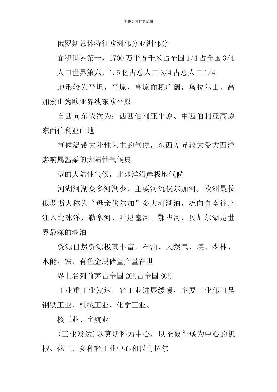 七年级下册人教版地理俄罗斯教案_第3页