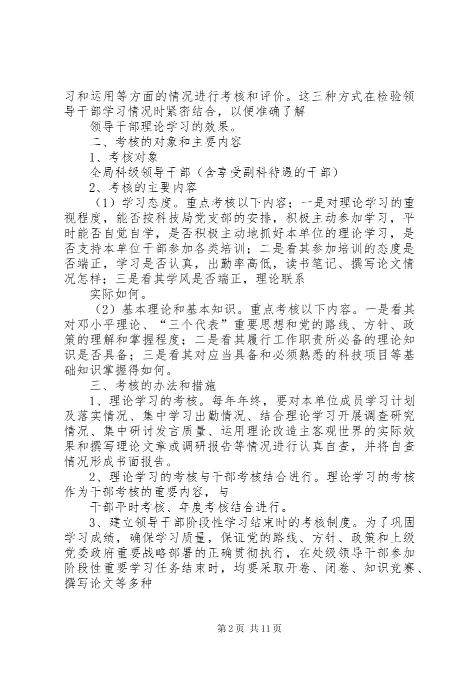 XX县区科技局领导班子学习考核制度_第2页