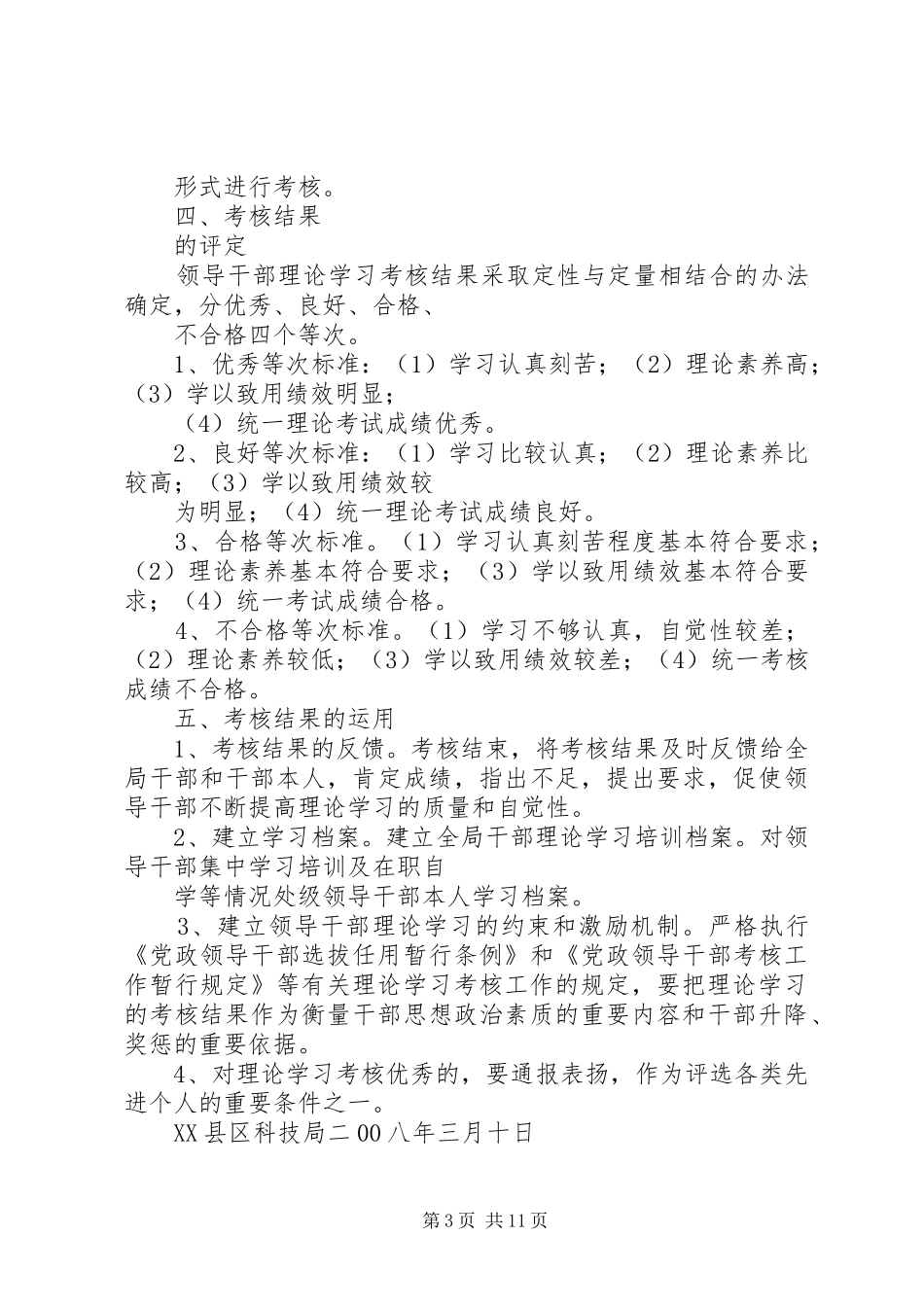 XX县区科技局领导班子学习考核制度_第3页
