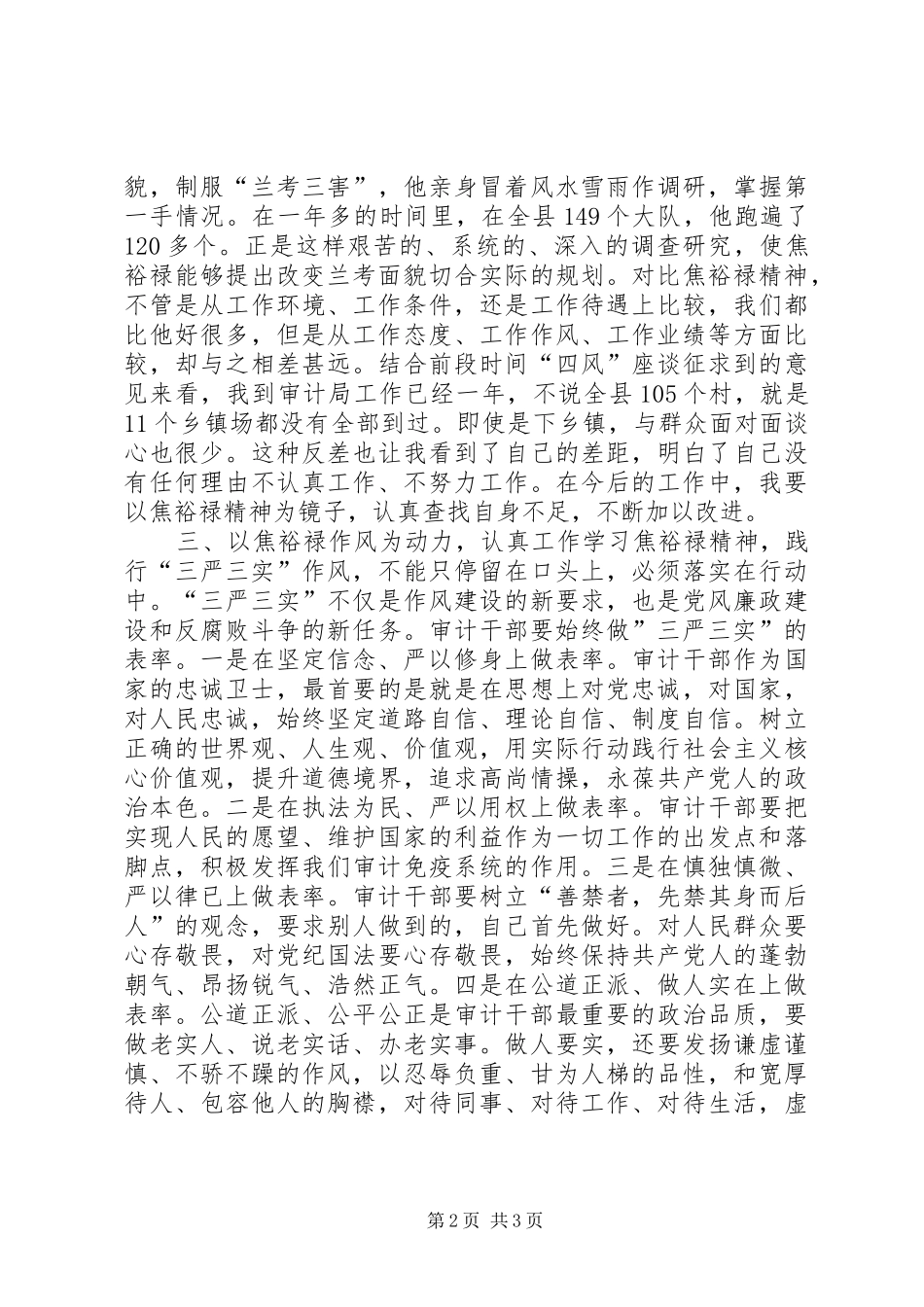 学习焦裕禄精神践行三严三实要求_第2页