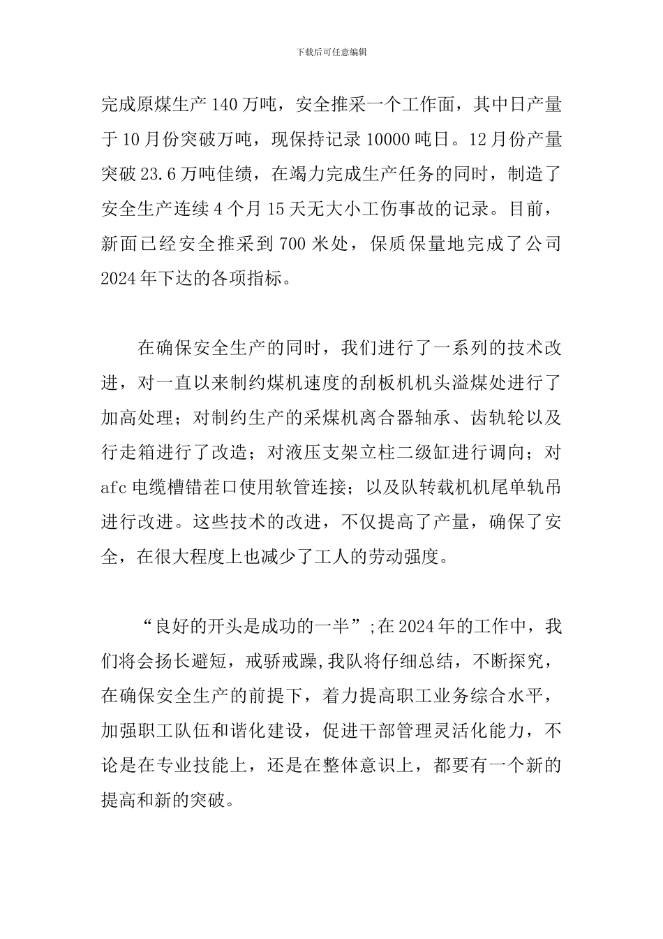先进集体发言稿范文精选_第2页