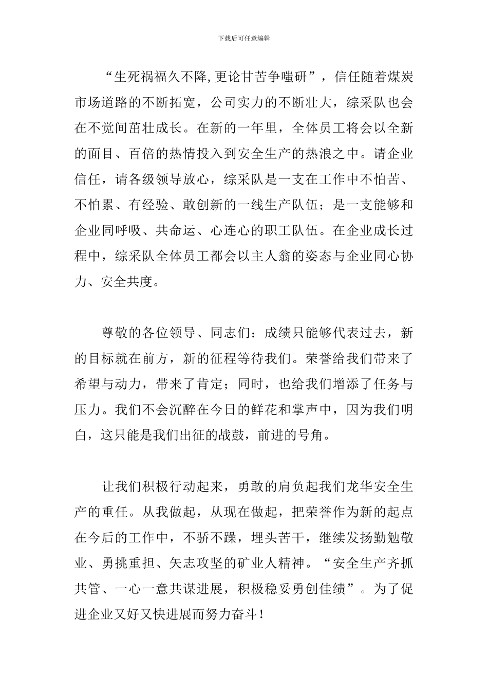 先进集体发言稿范文精选_第3页