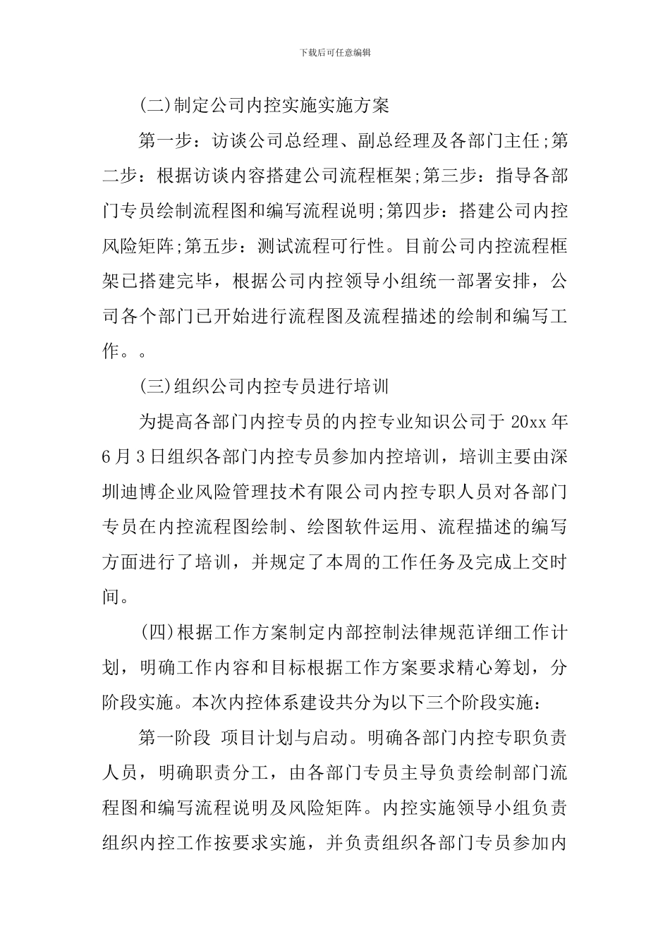 环保局内部控制基础性评价报告_第3页