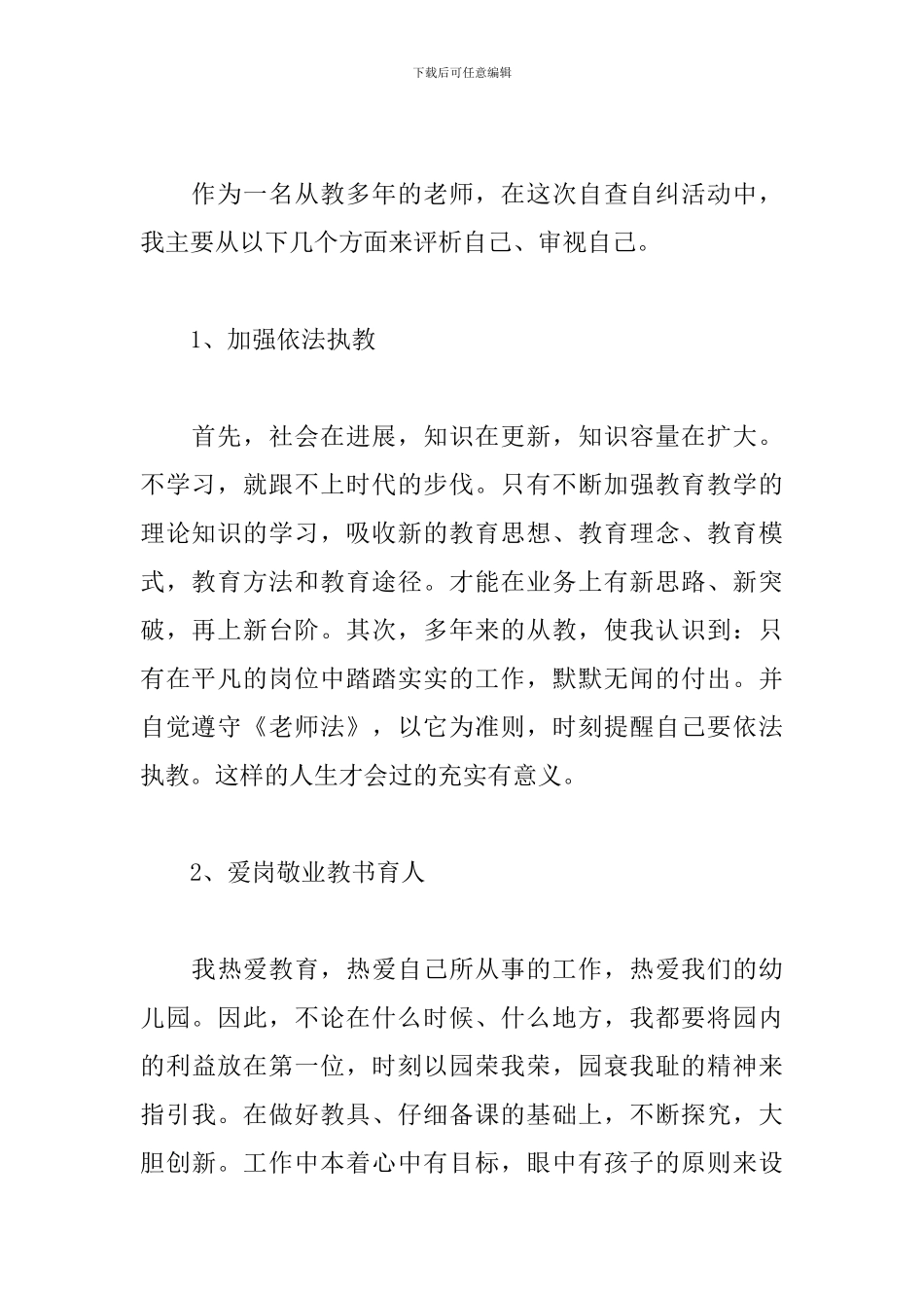 师德师风自查报告范本_第2页