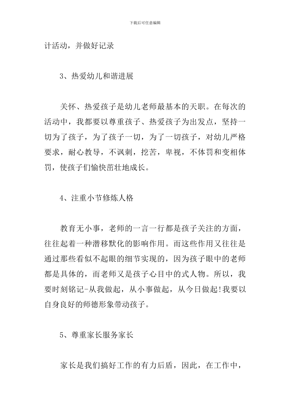 师德师风自查报告范本_第3页