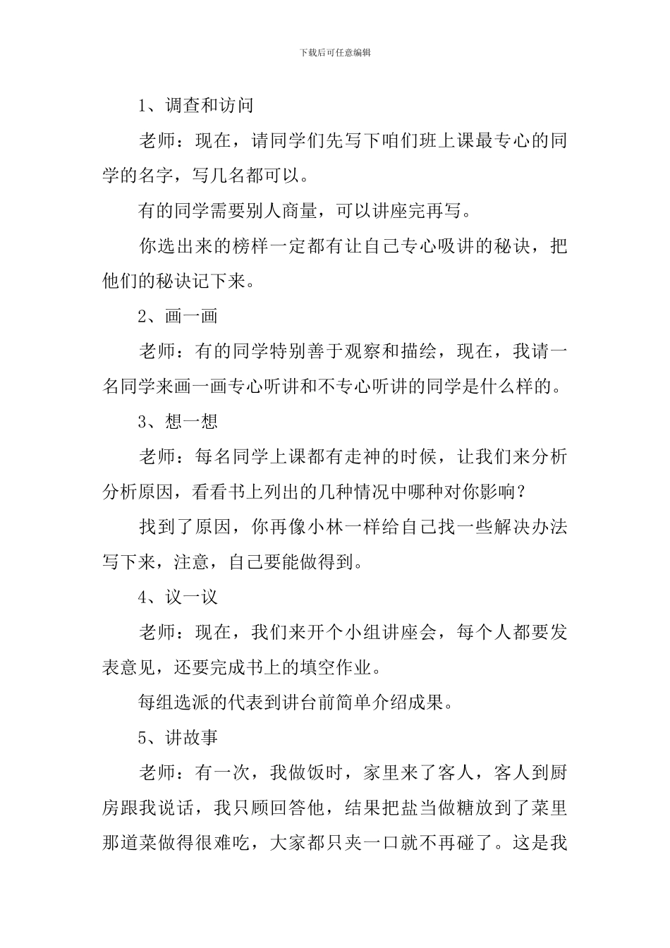 小学四年级心理健康教育教案_第2页