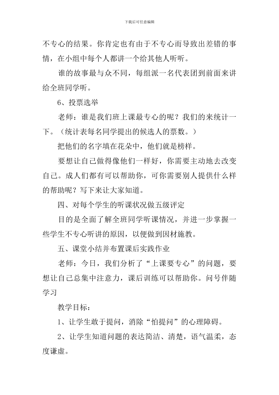 小学四年级心理健康教育教案_第3页