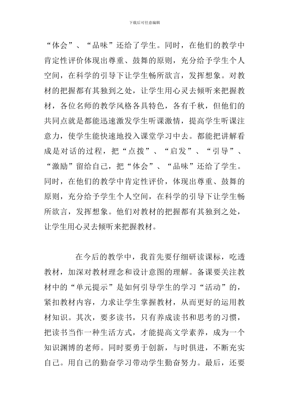 2024年名师大讲堂语文培训学习活动心得体会_第3页