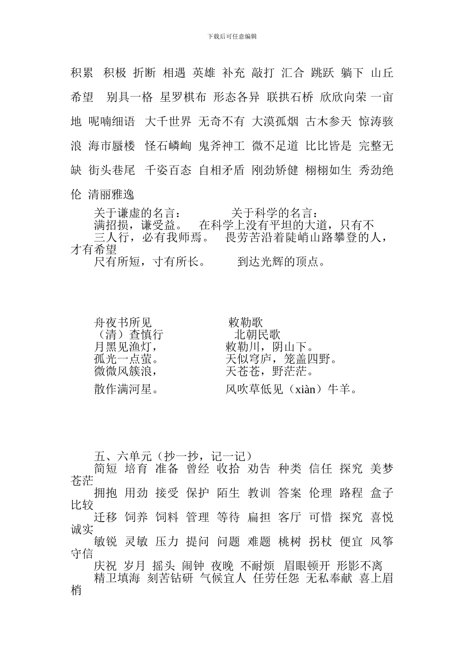 三年级语文上册复习知识点归纳_第2页