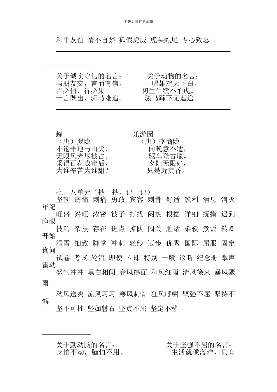 三年级语文上册复习知识点归纳_第3页