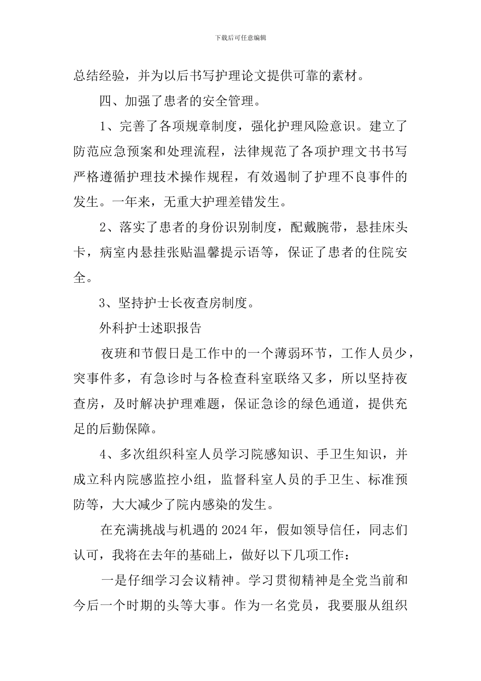 外科护士的述职报告_第2页