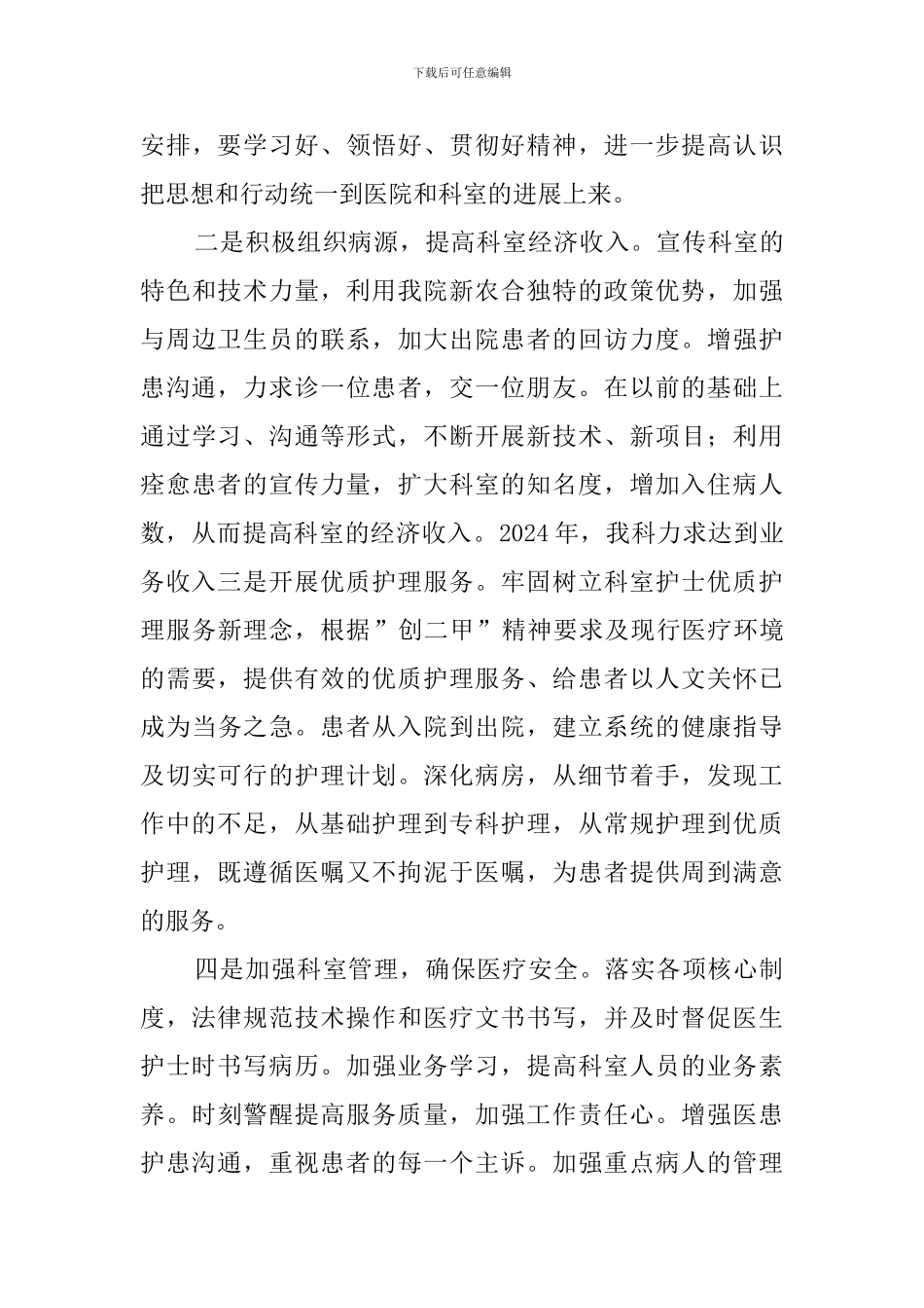 外科护士的述职报告_第3页