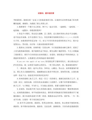 求婚词最幸福的事 