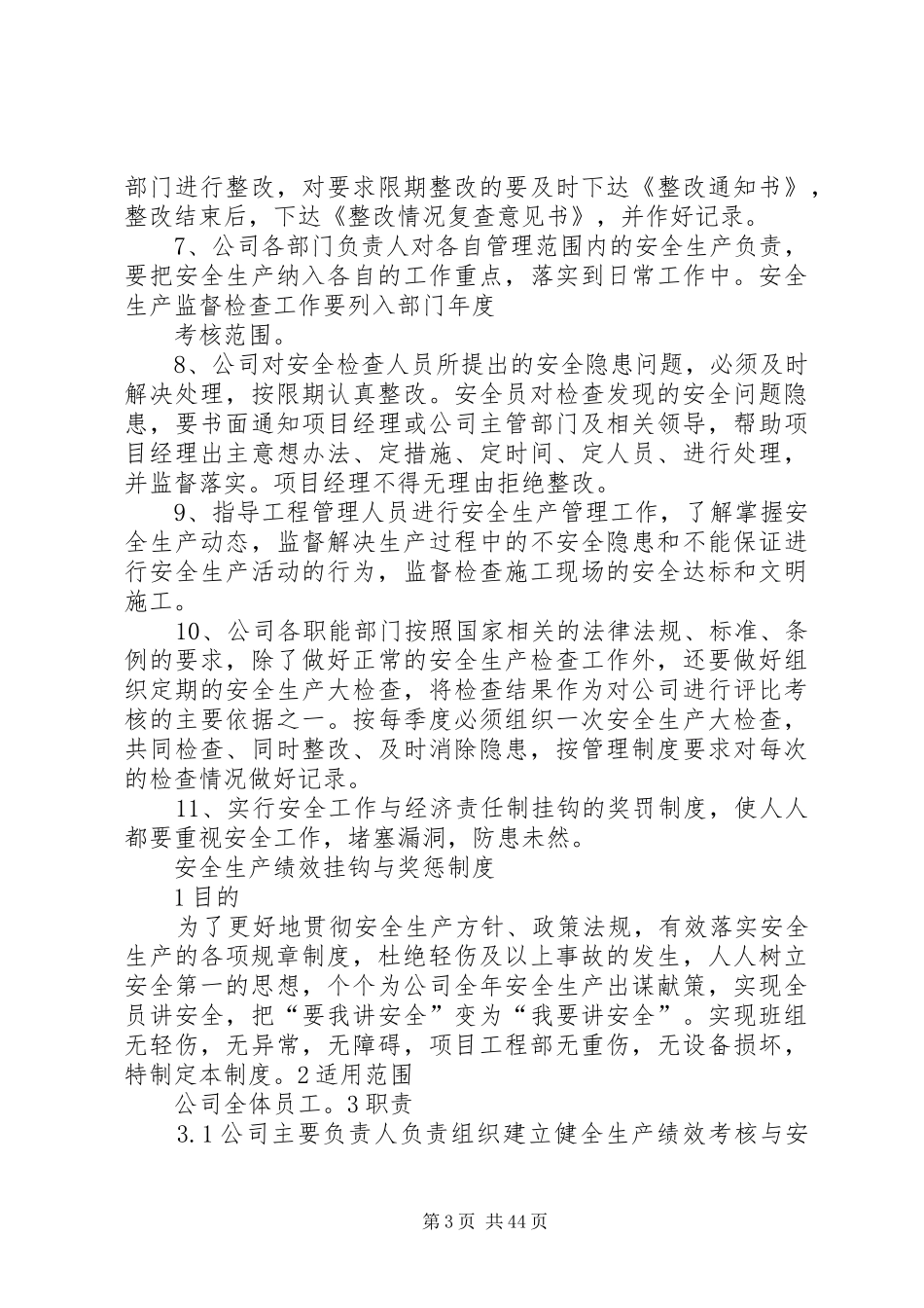 安全生产规章制度(申请安全生产许可证)_第3页