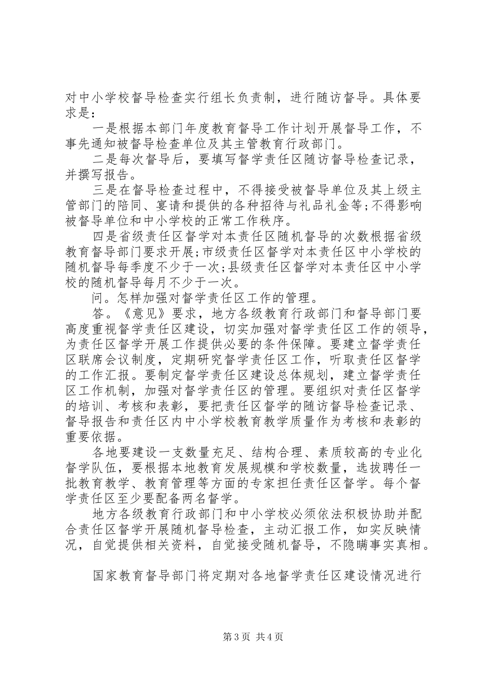 教育督导督学制度化_第3页