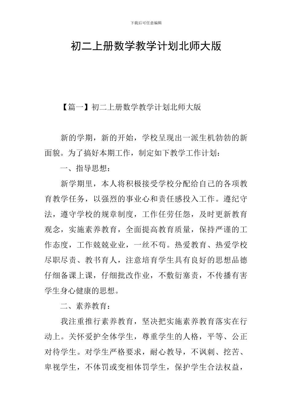 初二上册数学教学计划北师大版_第1页