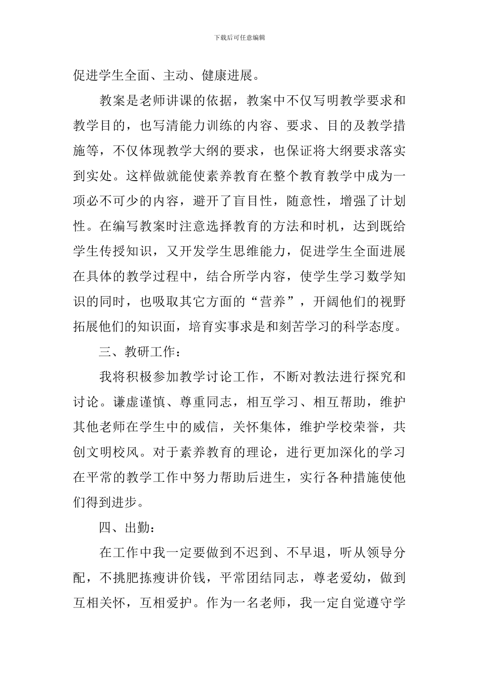 初二上册数学教学计划北师大版_第2页