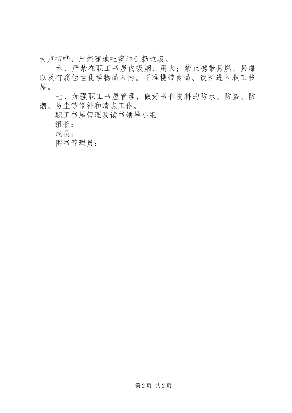 职工书屋借阅管理制度_第2页