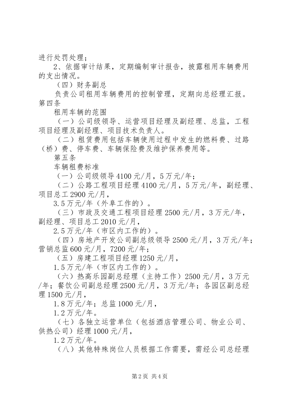 《租用车辆管理制度》_第2页