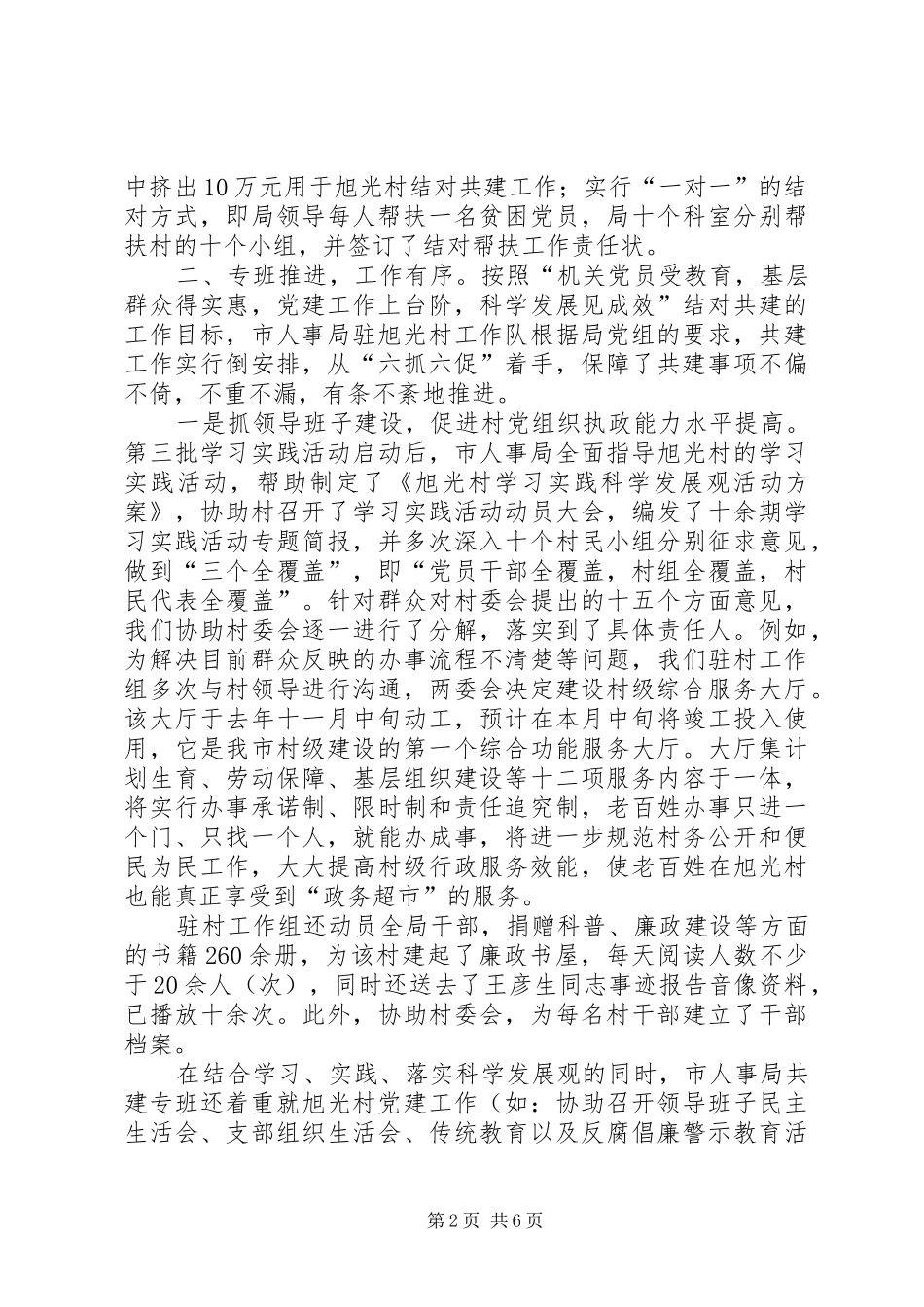 XX市人事局城乡共建工作总结_第2页