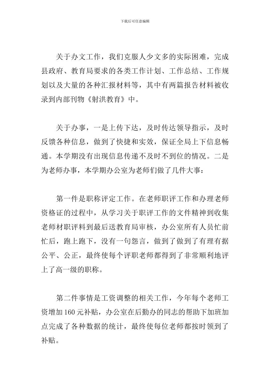 学校办公室主任工作述职报告样本_第3页