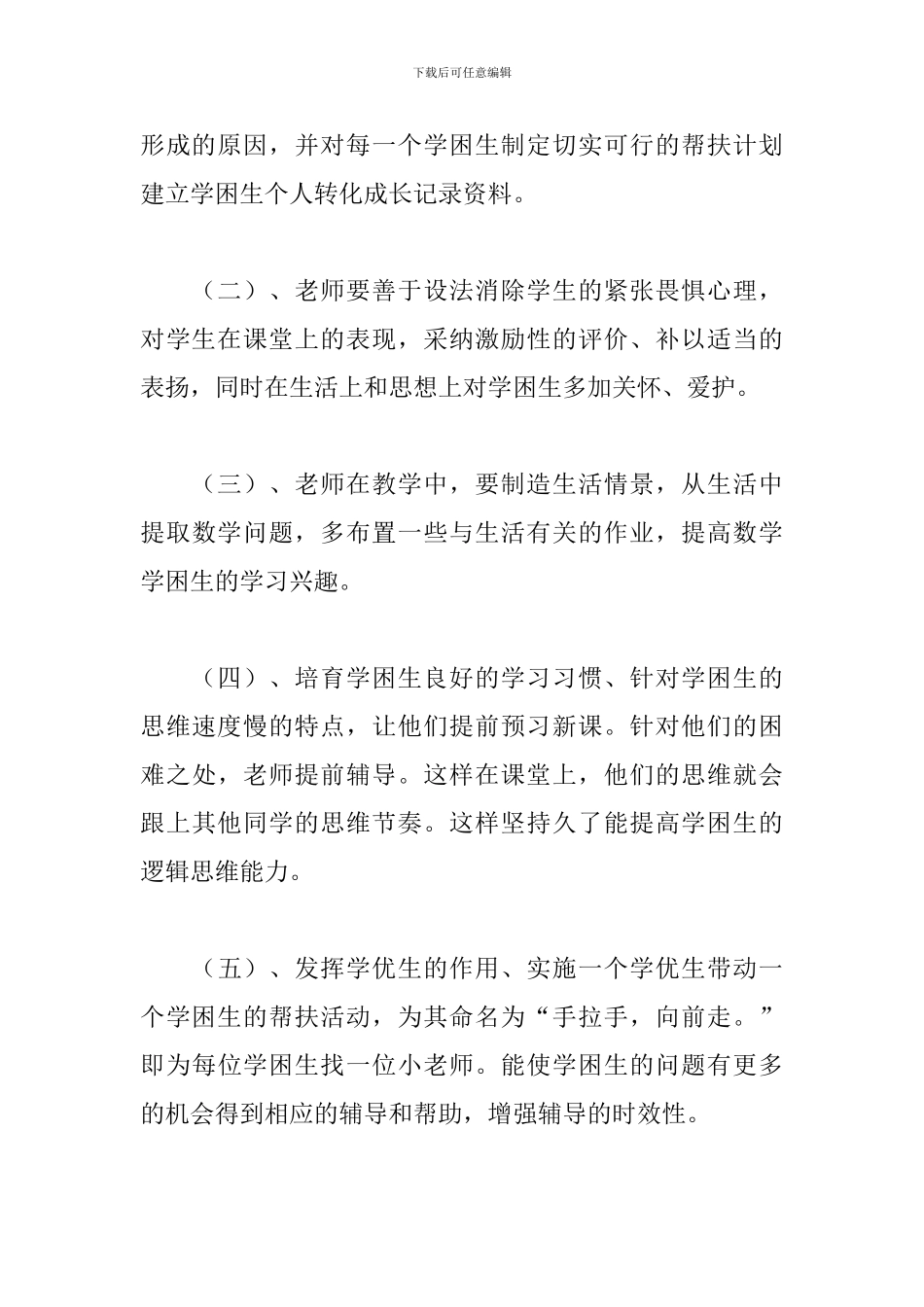 关于教师国培个人研修计划表五篇范文_第3页