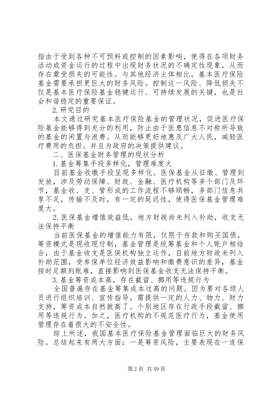 社会保障制度创新1_第2页