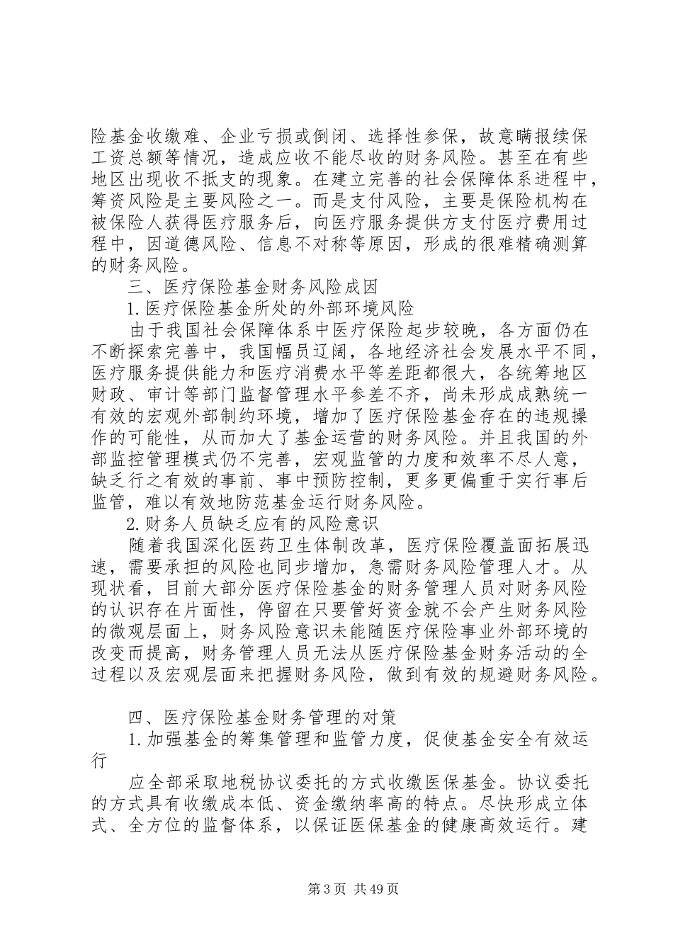 社会保障制度创新1_第3页