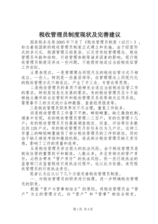 税收管理员制度现状及完善建议