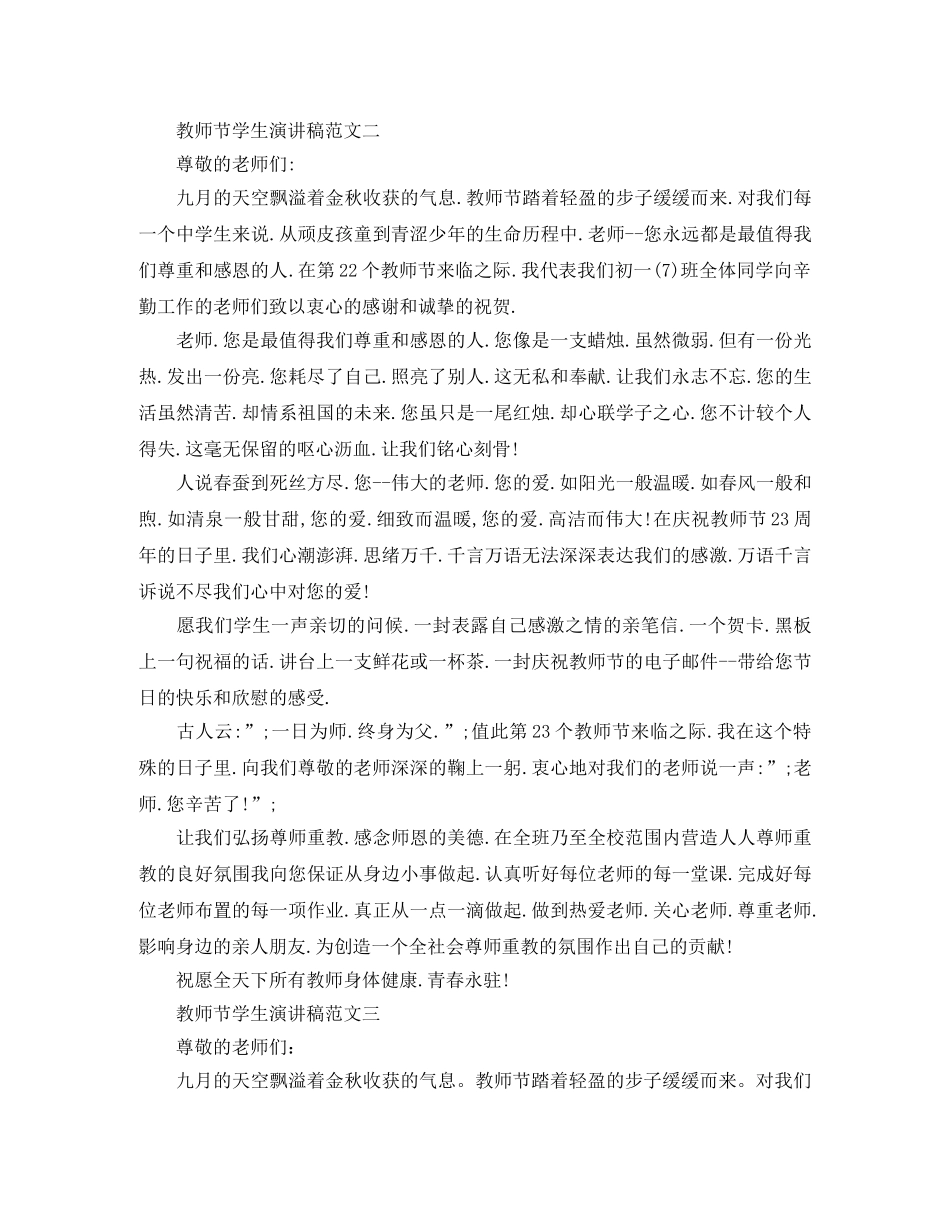 教师节学生演讲稿范文 _第2页