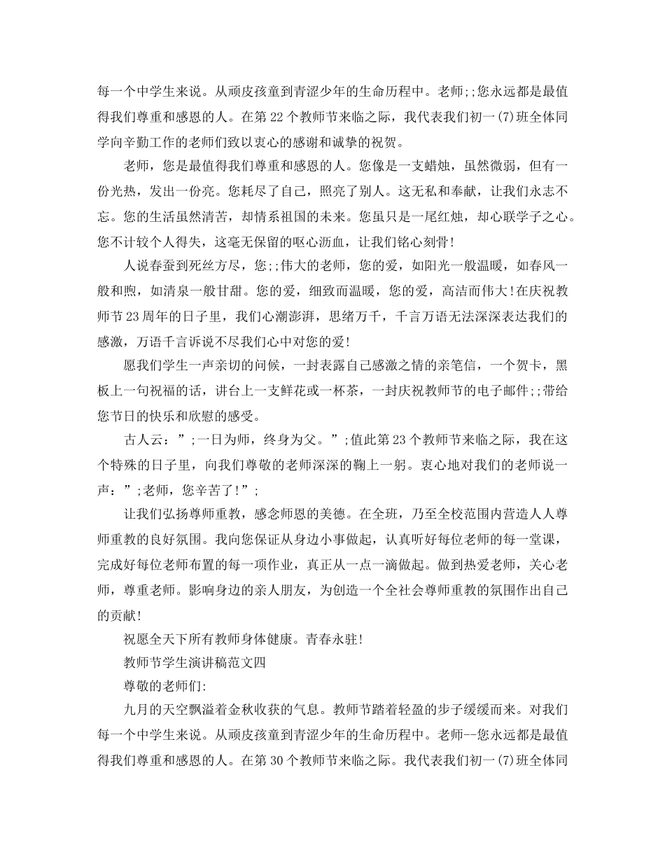 教师节学生演讲稿范文 _第3页
