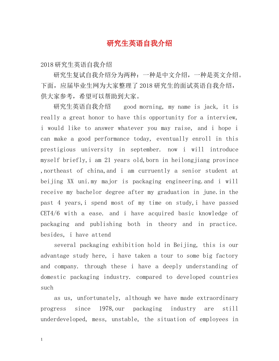 研究生英语自我介绍 _第1页
