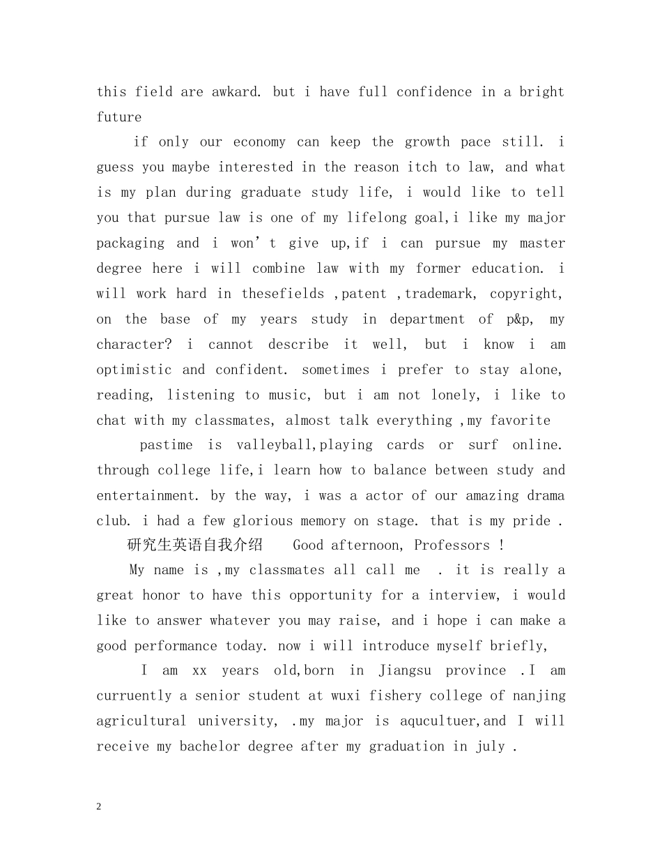 研究生英语自我介绍 _第2页