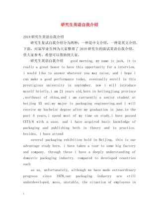 研究生英语自我介绍 