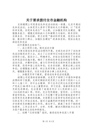 关于要求拨付全市金融机构