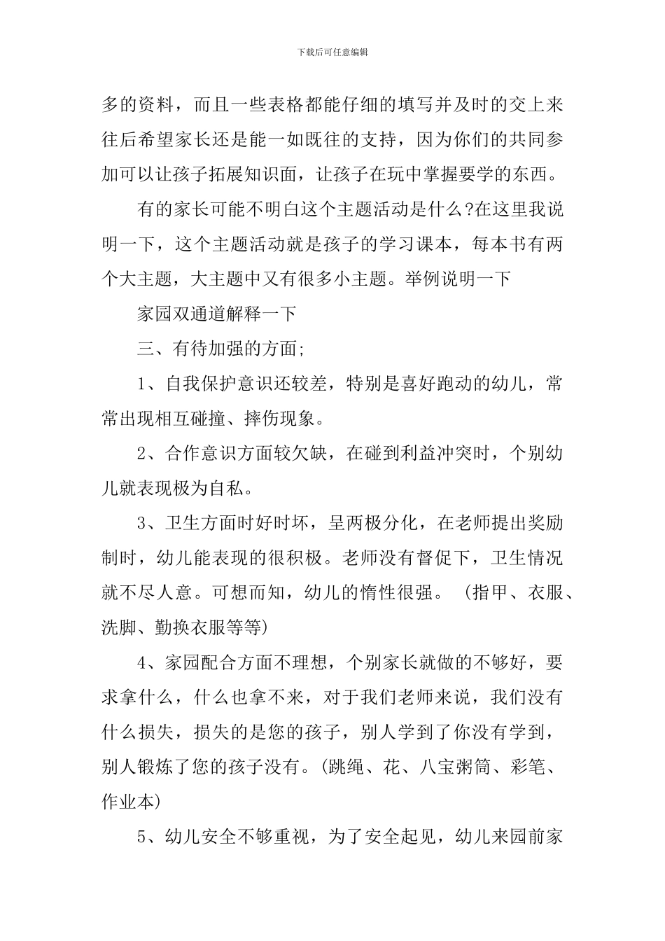幼儿园家长会发言稿小班下学期_第2页