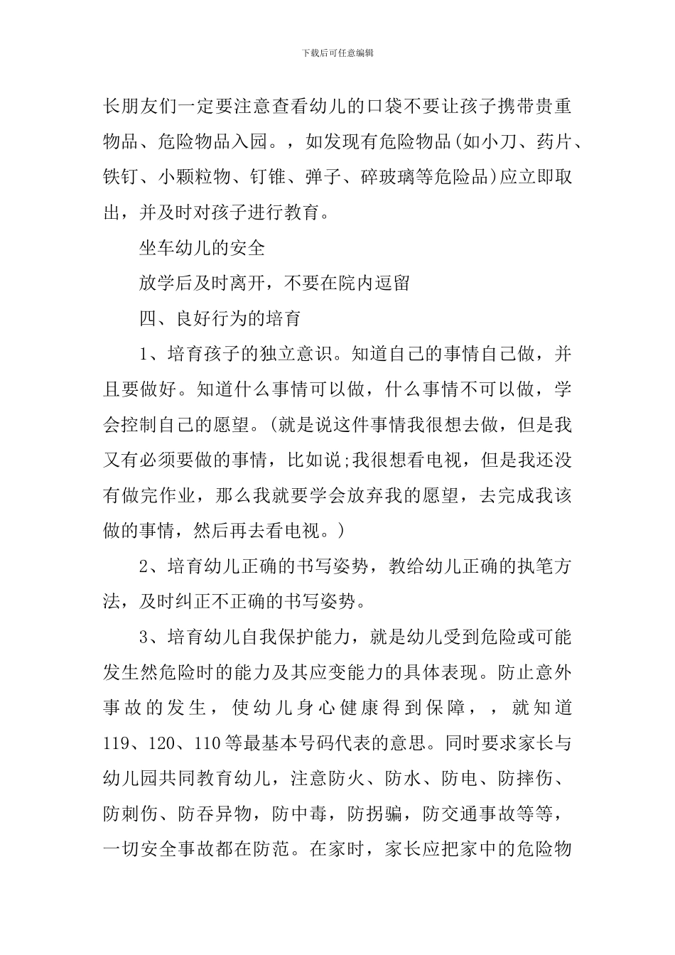幼儿园家长会发言稿小班下学期_第3页