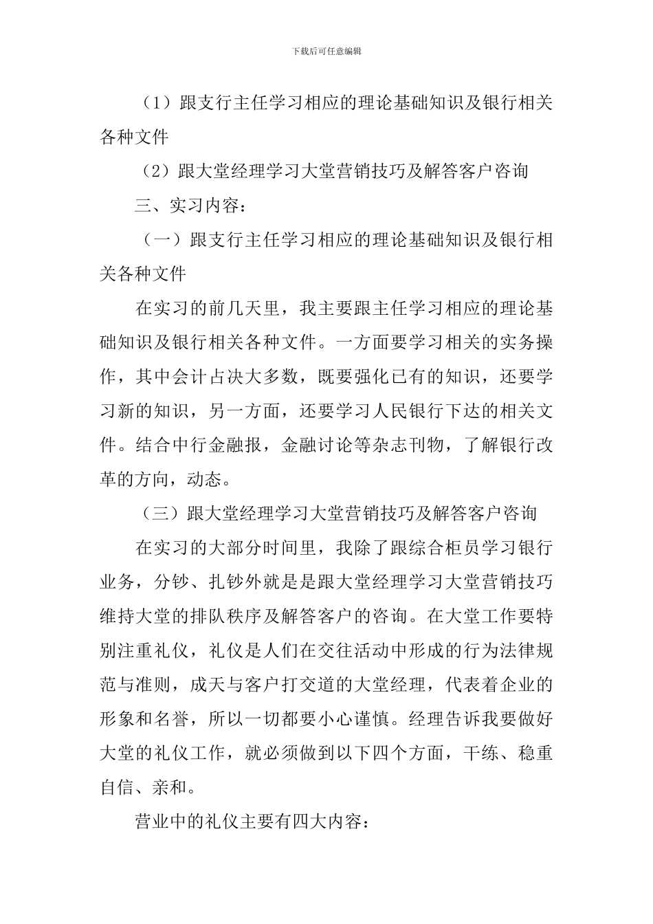 银行大堂经理实习报告_第2页