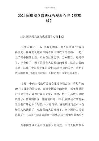 2024国庆阅兵盛典优秀观看心得