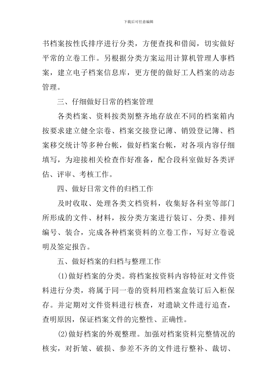 干部档案管理员工作计划范文_第2页