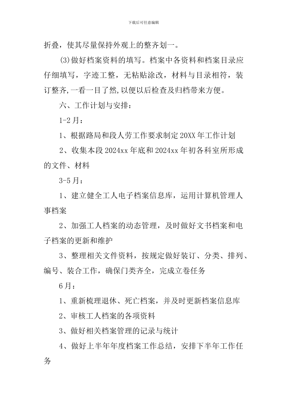 干部档案管理员工作计划范文_第3页