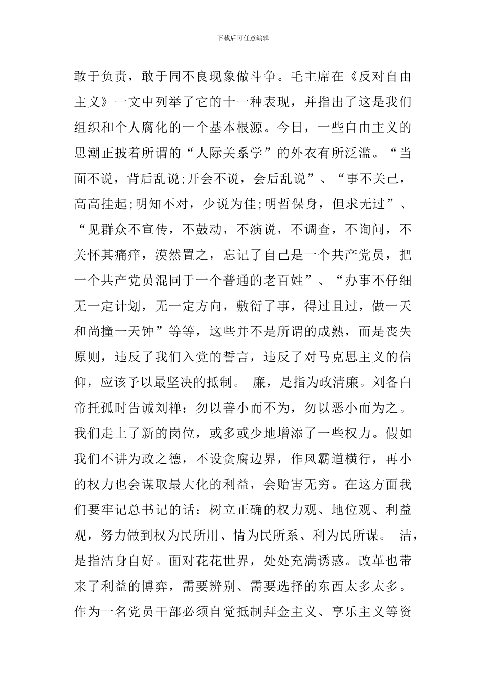 2024年在新任领导干部集体廉政谈话时的表态发言优秀范文_第2页