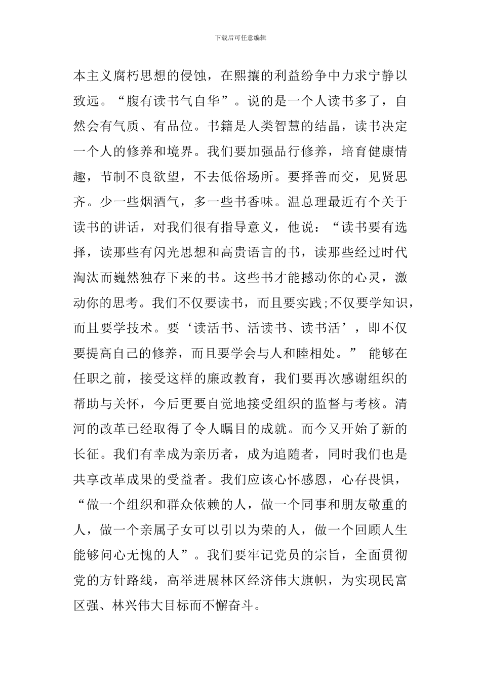 2024年在新任领导干部集体廉政谈话时的表态发言优秀范文_第3页