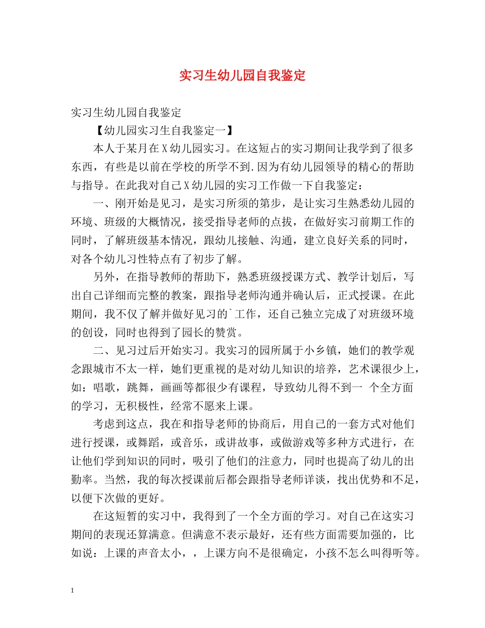 实习生幼儿园自我鉴定 _第1页