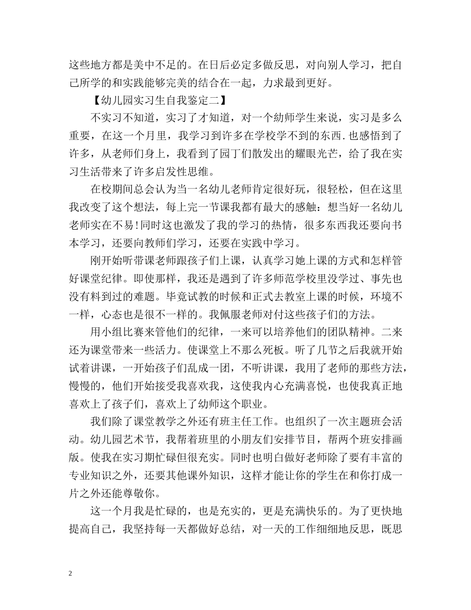 实习生幼儿园自我鉴定 _第2页
