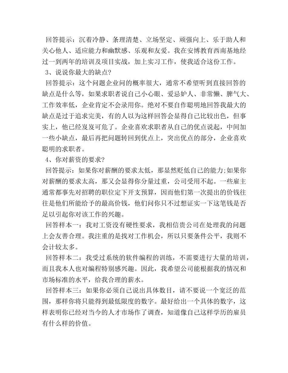 公司内部竞聘面试技巧 _第2页